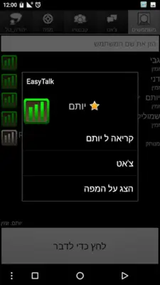 Easy Talk איזיטוק - קשר ארצי android App screenshot 3