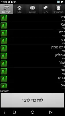 Easy Talk איזיטוק - קשר ארצי android App screenshot 4